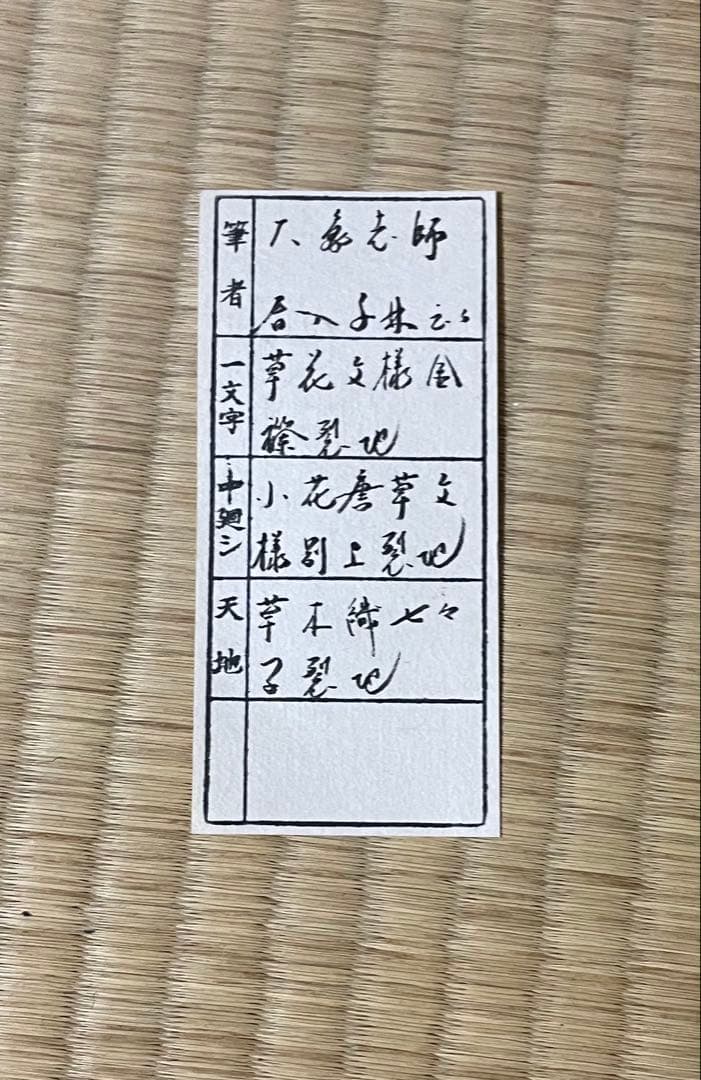 春入千林處々鶯 掛軸 紫野大徳寺 立花大亀 茶掛