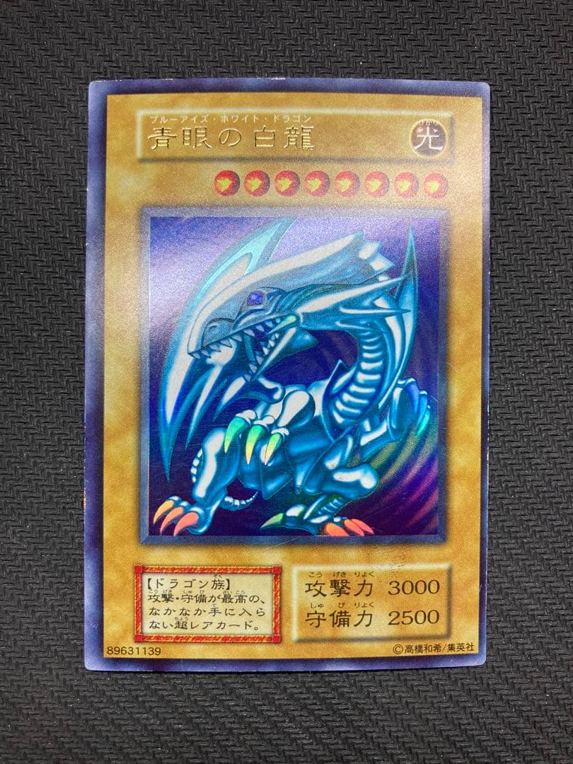 【準美品級、マグネットローダー付】青眼の白龍　初期ウルトラレア　遊戯王カード