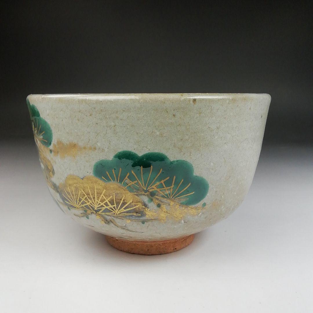 T826 茶碗 『灰釉 老松』『杣山契月 造』 共箱 抹茶碗 茶道具
