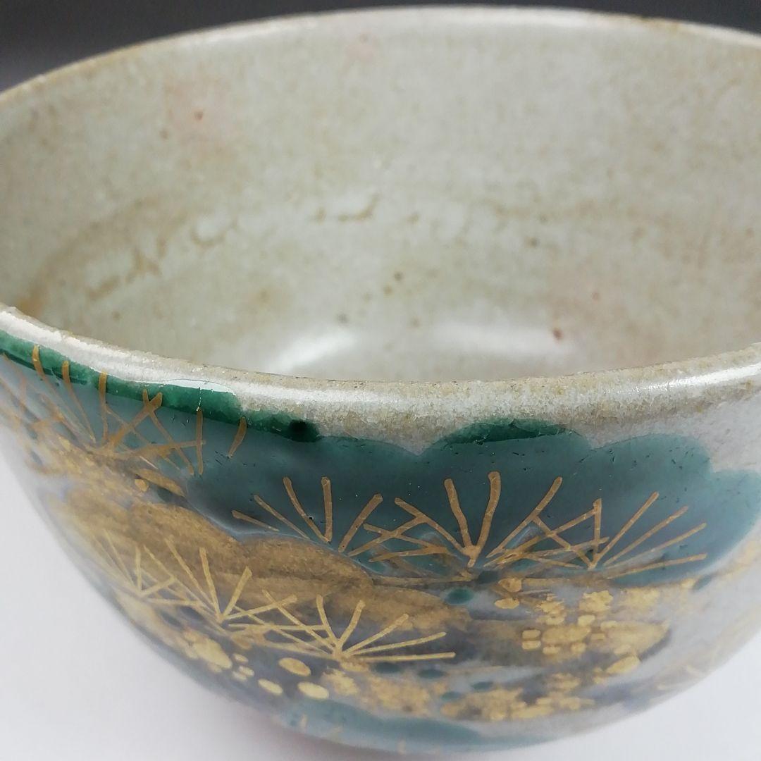 T826 茶碗 『灰釉 老松』『杣山契月 造』 共箱 抹茶碗 茶道具