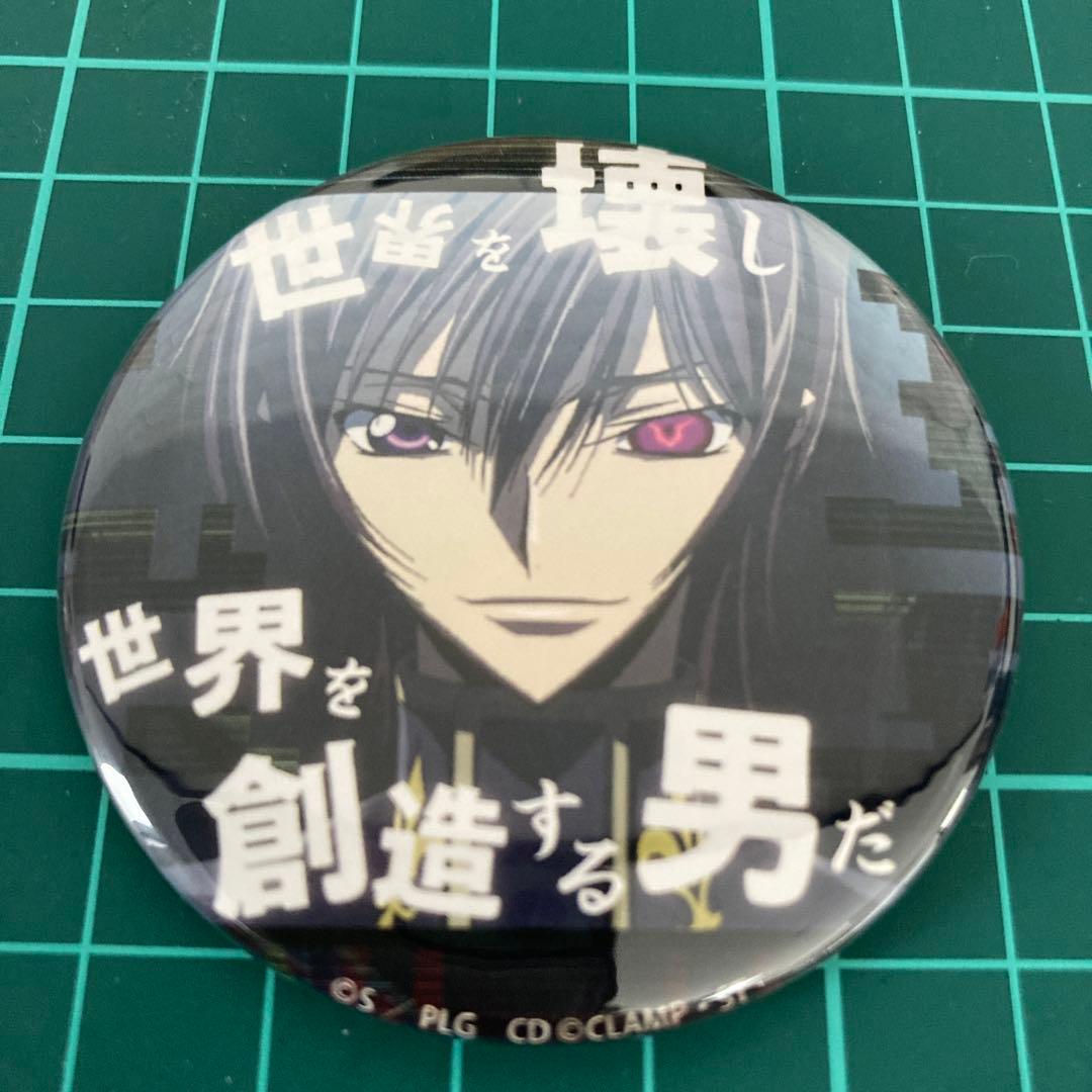 コードギアス反逆のルルーシュ マルイ 名台詞 缶バッジ ルルーシュ