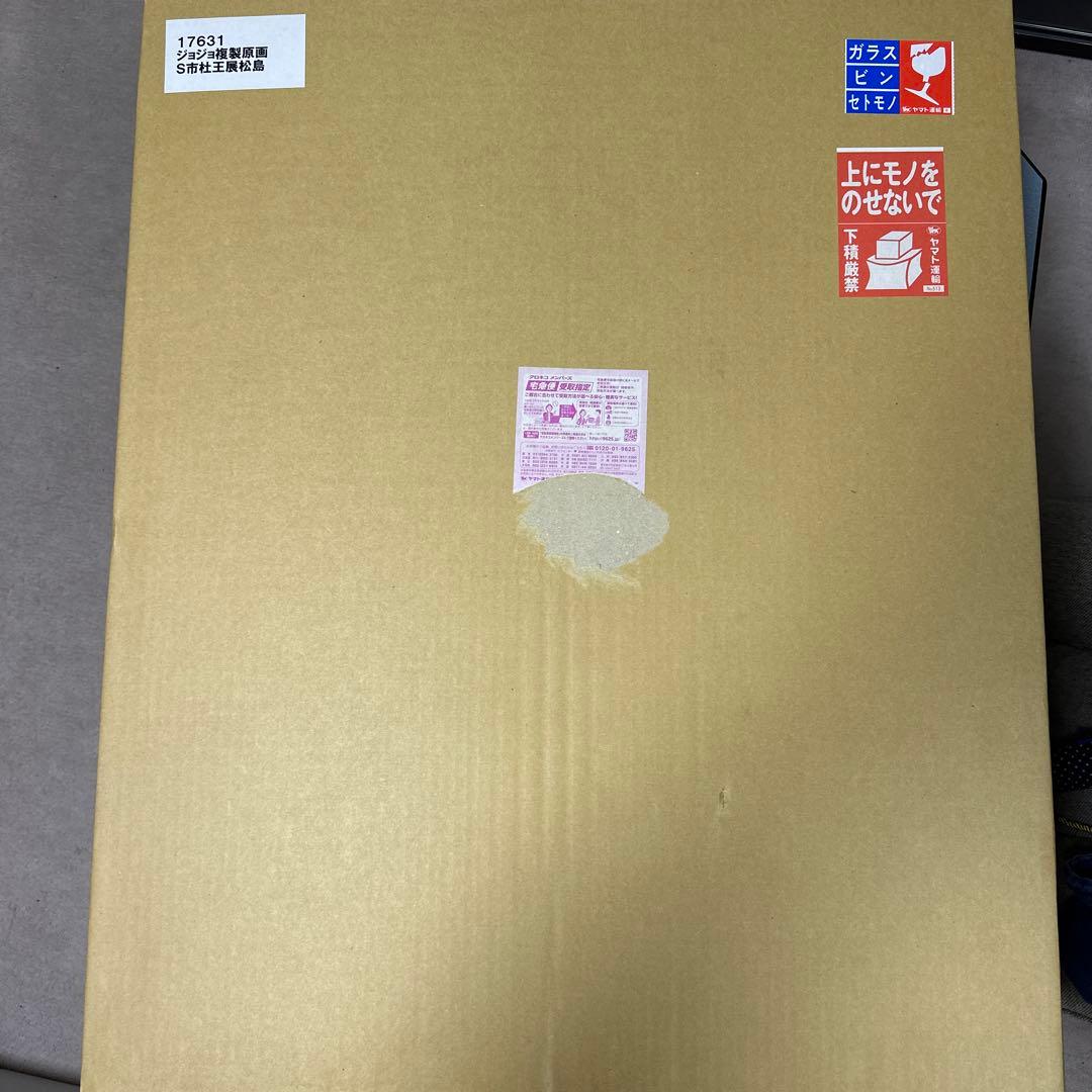 ジョジョ複製原画 S市杜王町松島