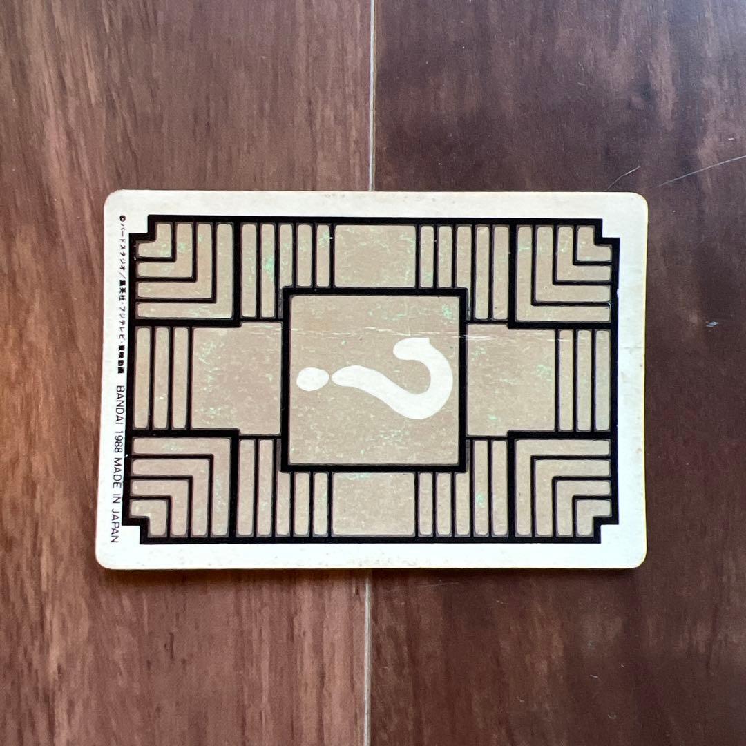 カードダス　ドラゴンボール　1弾　1988年 No.6