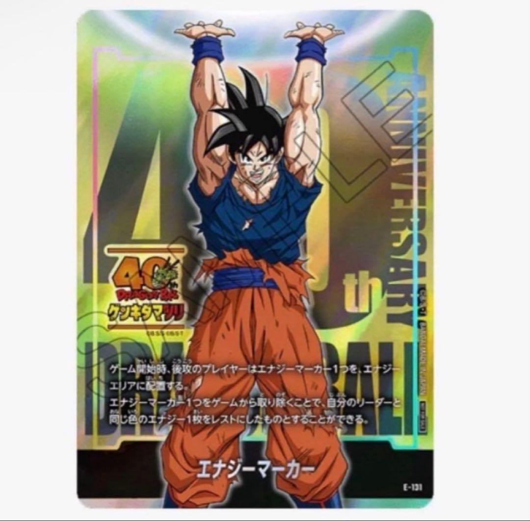 ドラゴンボール フュージョンワールド エナジーマーカー