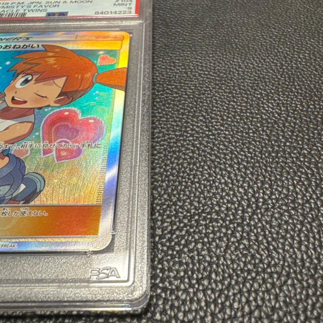 PSA9 カスミのおねがい SR SM11 ミラクルツイン 104/094 - メルカリ