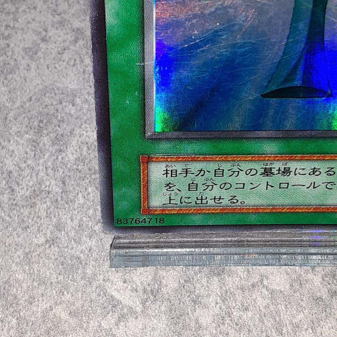 遊戯王☆初期☆死者蘇生☆エラーカード☆スーパーレア 遊戯王☆初期