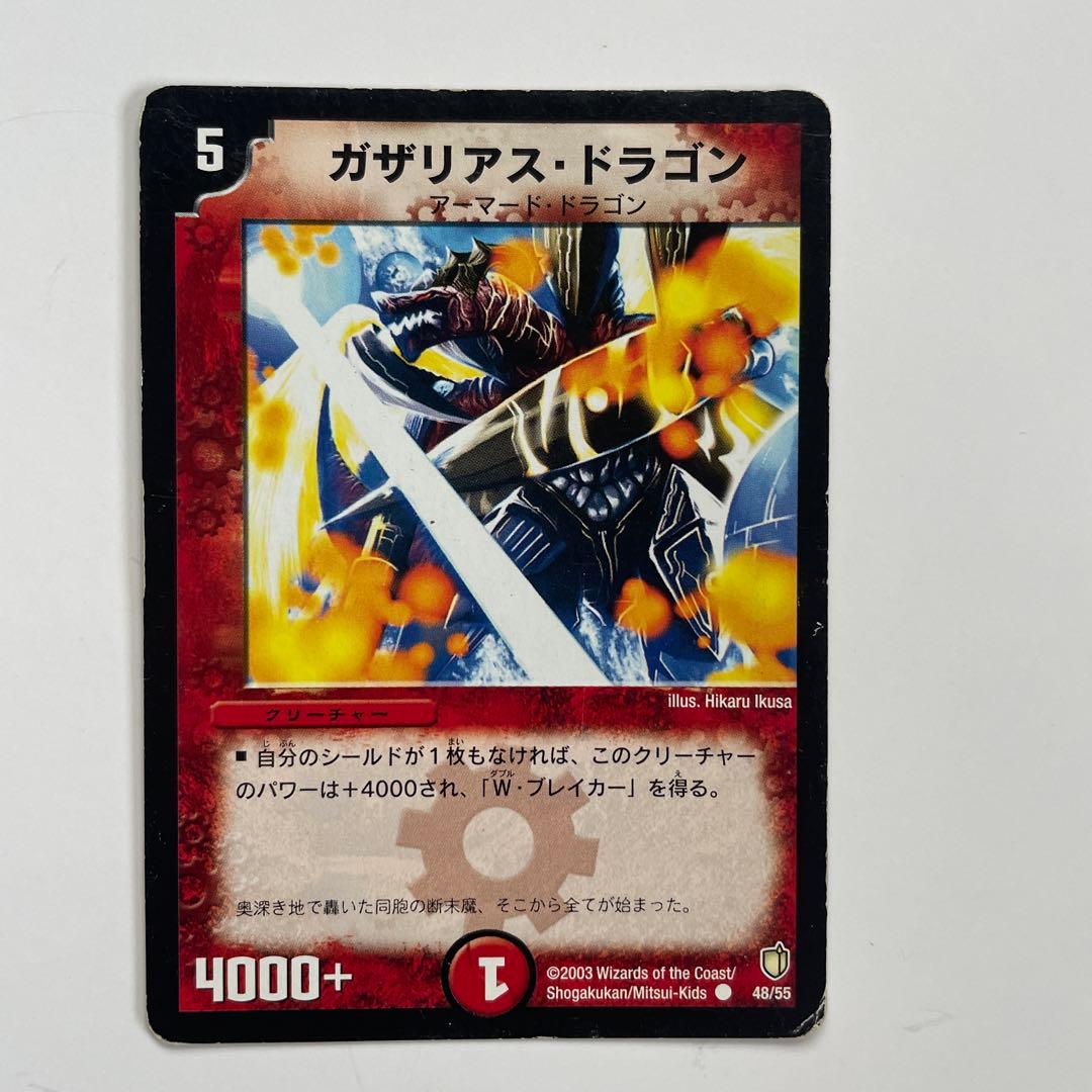 デュエルマスターズ【ガザリアスドラゴン】2003年 - メルカリ