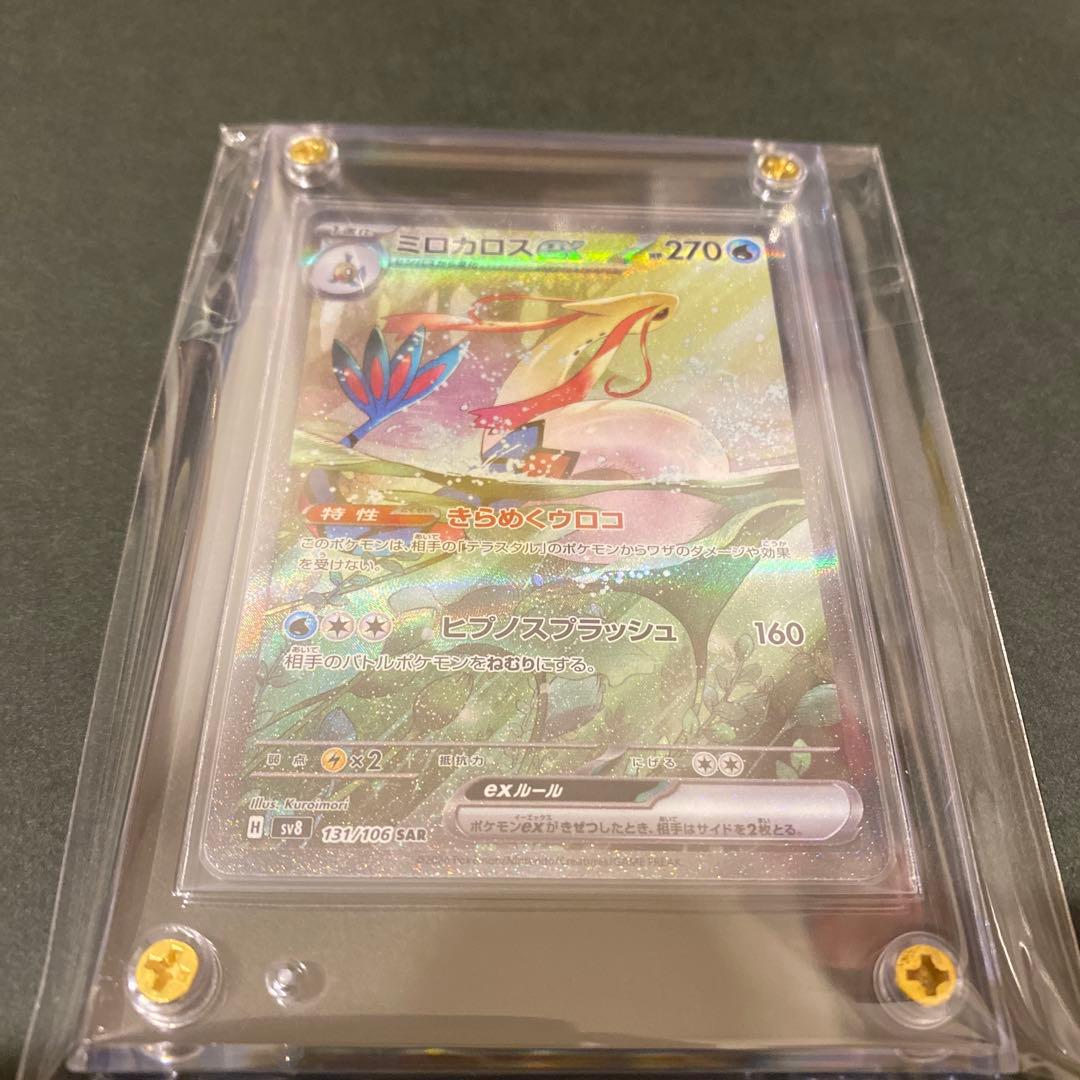 美品　ミロカロスEX sar ポケモンカード