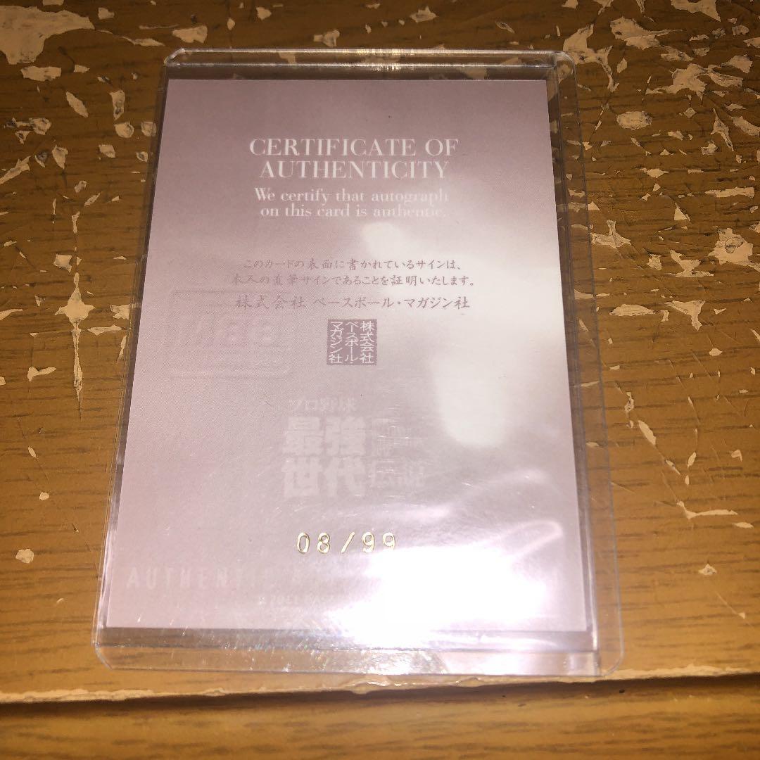 与田剛 直筆サイン