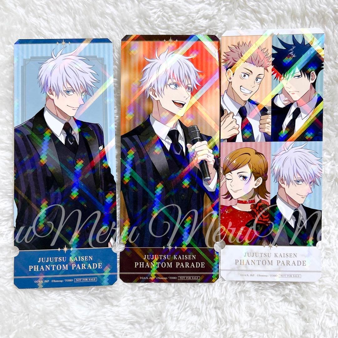 呪術廻戦 ファンパレ 幻影夜行本舗 特典カード チケット 3枚セット