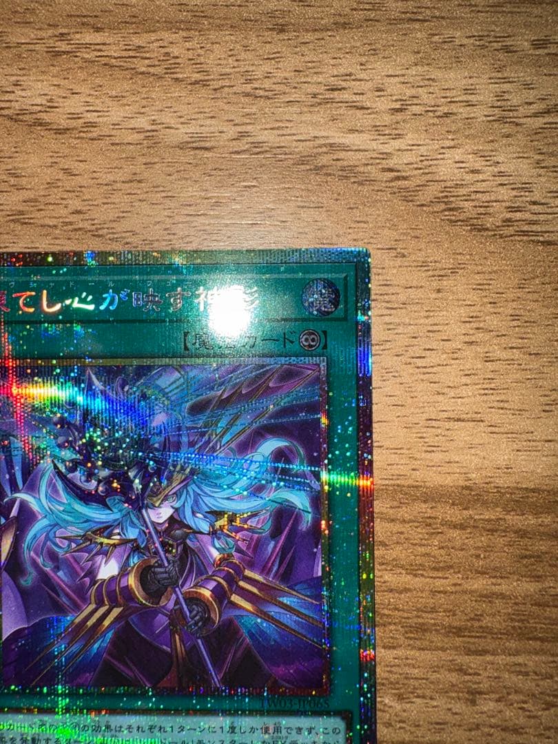 遊戯王 凍てし心が映す神影 レヴシャドール フュージョン プリズマ