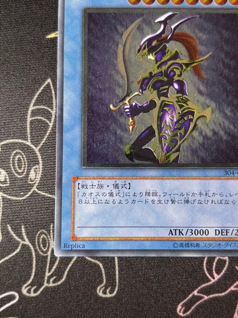 遊戯王　カオス・ソルジャー　旧レリーフ　準美品