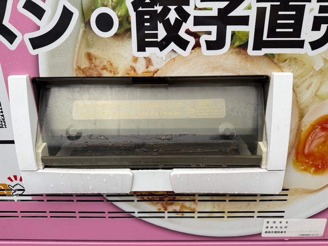 O-1832】サンデン ど冷えもん FIV-JIA2110NB 冷凍自動販売機