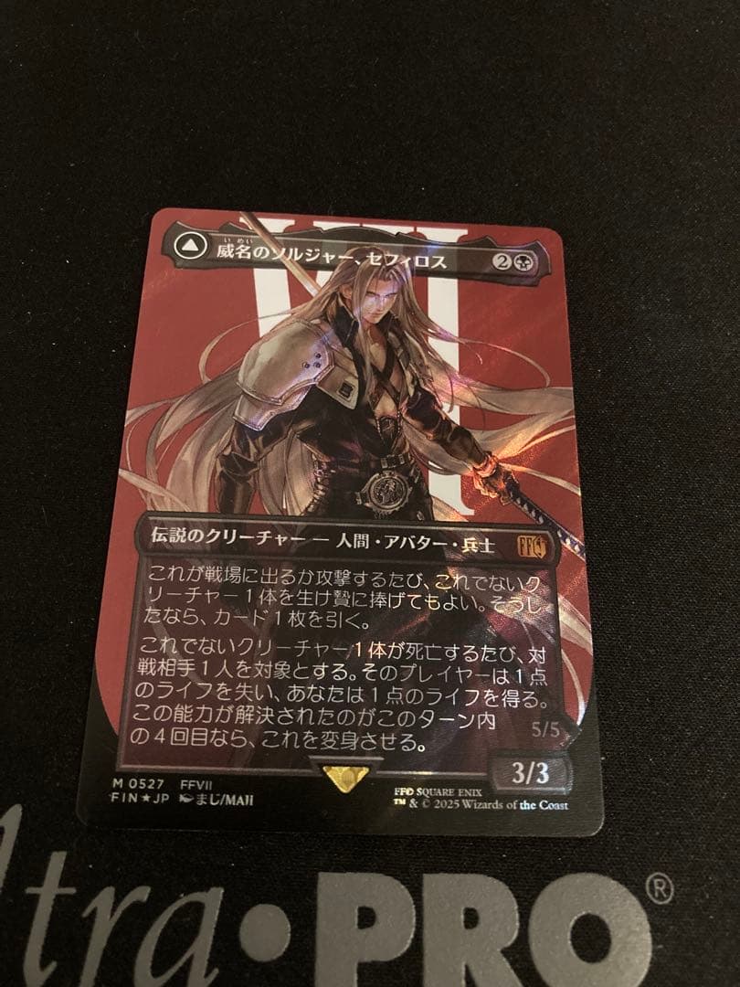 y*u様 300円スタート！　威名のソルジャー、セフィロス　日本語　サージ　fo