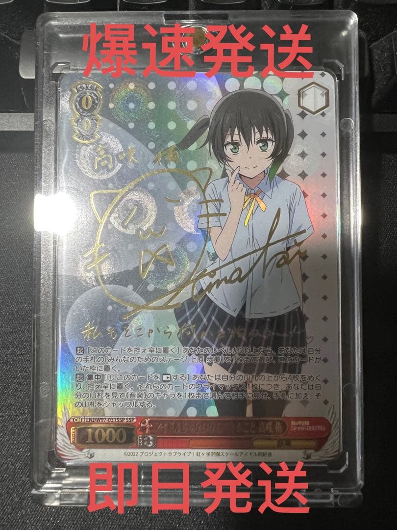 ヴァイスシュバルツアイドルじゃないからできること高咲侑SSPサイン