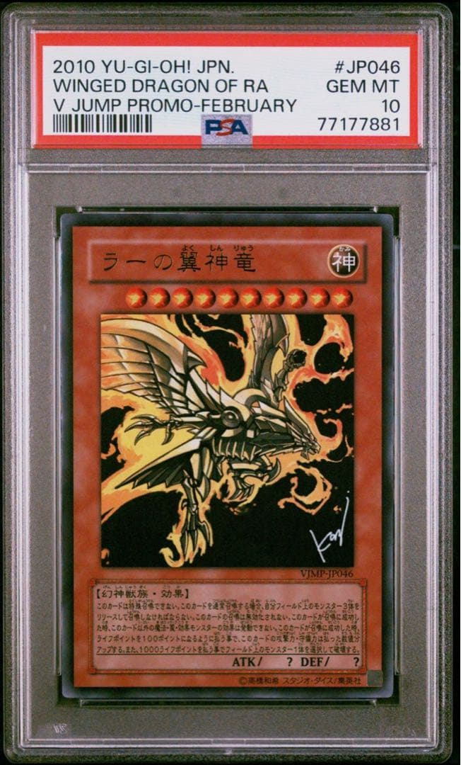 遊戯王　三幻神　psa10 vjmp ジャンプ　ウルトラ　ラー　オシリス