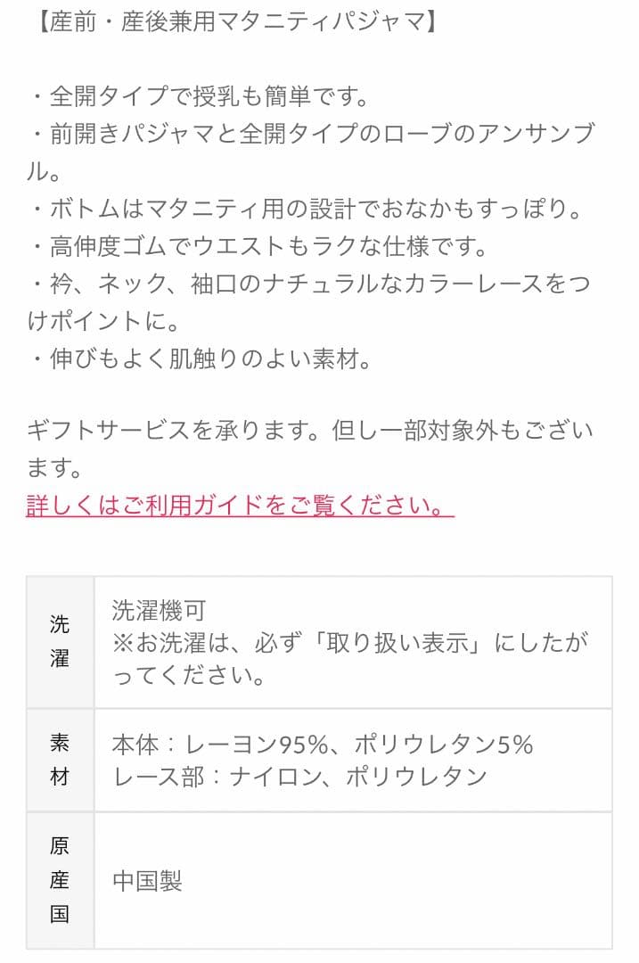 ワコール　産前産後パジャマ　新品3点セット