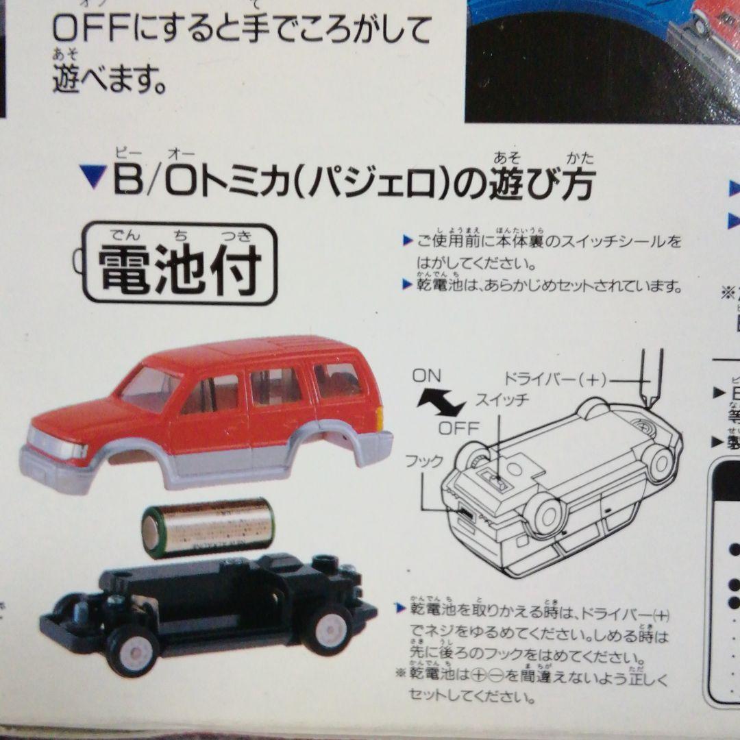 レア品【廃盤品】★B/Oトミカ　ベーシックセット