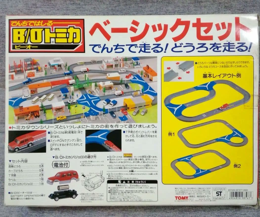 レア品【廃盤品】★B/Oトミカ　ベーシックセット