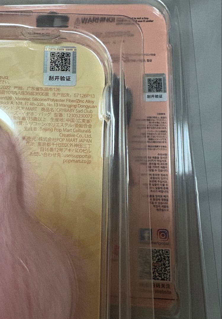 crybaby イヤホンケース　ぬいぐるみ　セット　ポップマート