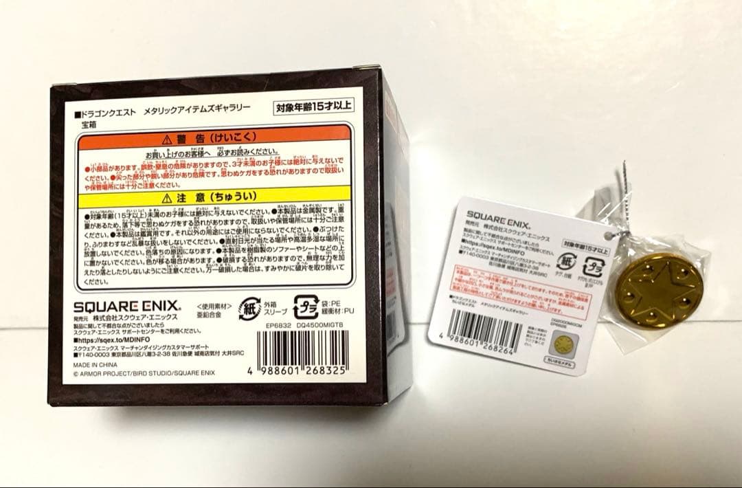 未開封】ドラゴンクエスト メタリックアイテムズ 宝箱 ちいさなメダル