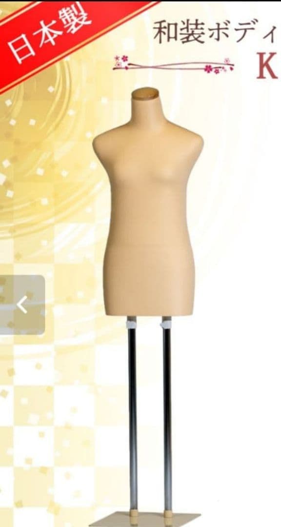 着付け練習マネキン 高さ調整可能165センチ対応 下のネジで高さは調整
