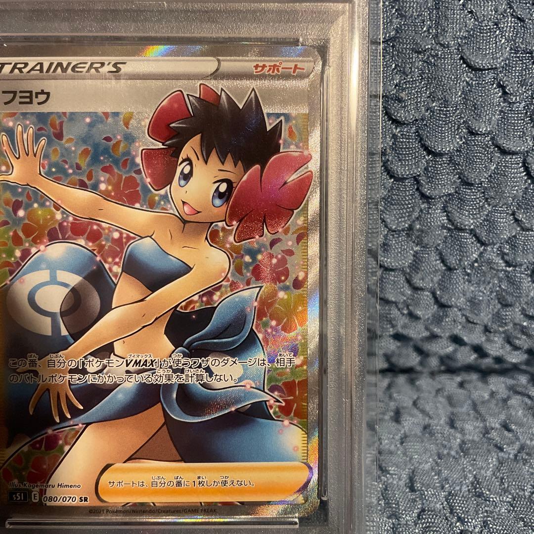 フヨウ SR S5I 一撃マスター 080/070