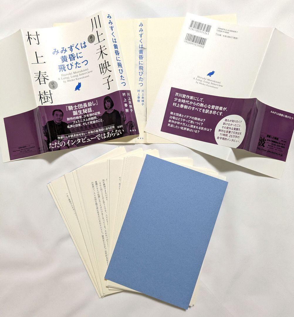 裁断済み】村上春樹 72冊セット 作品+関連書籍 - メルカリ