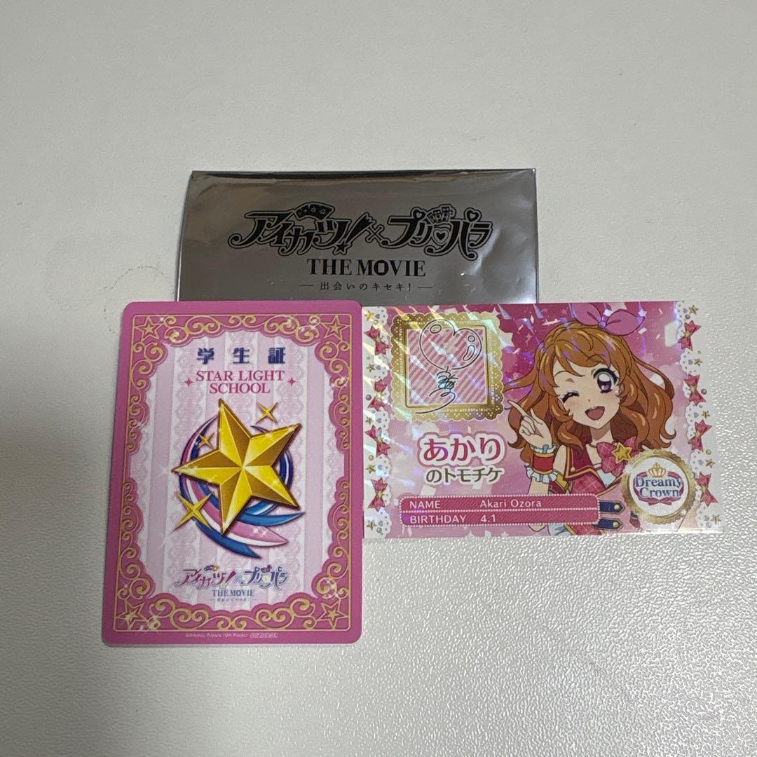 アイカツ！×プリパラ 入場者特典 大空あかり 学生証 トモチケ風カード