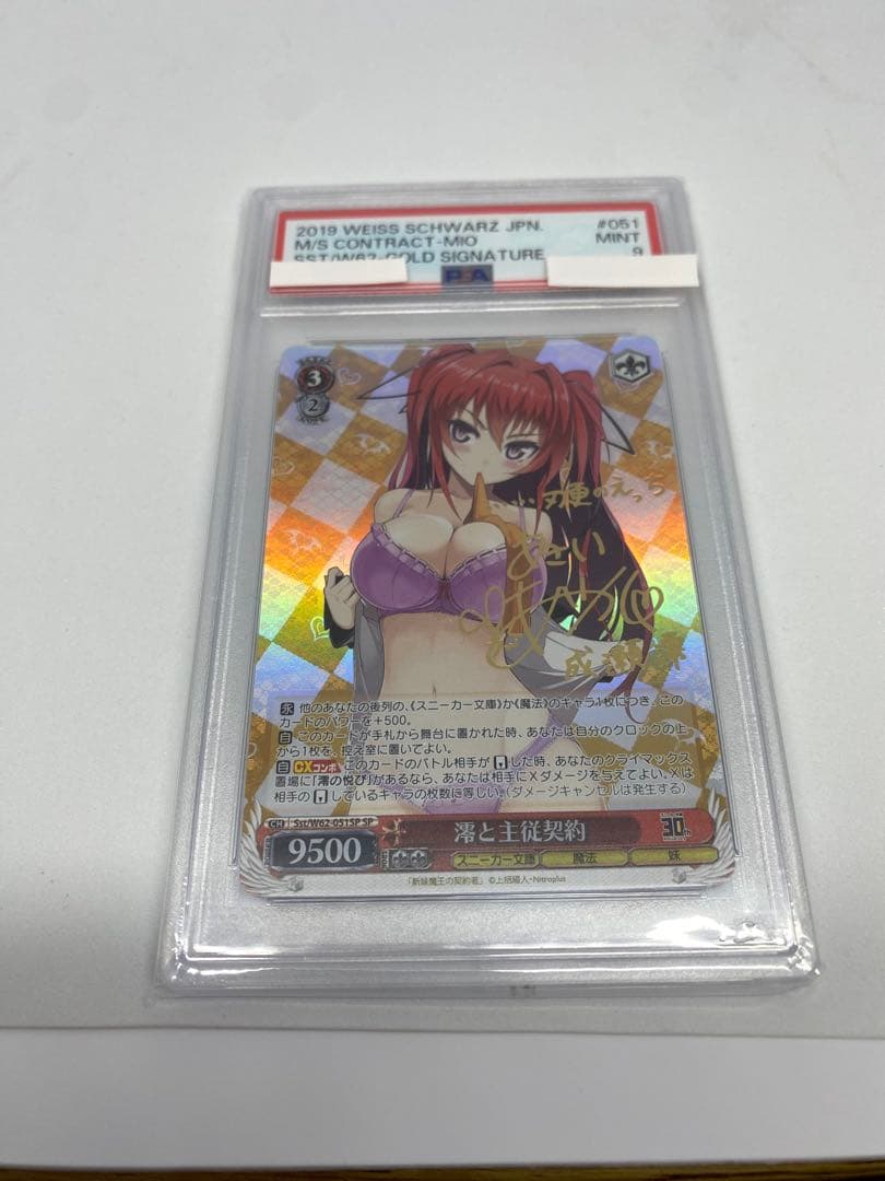 【大幅値下げ】澪と主従契約 SSP サイン PSA9 WeissSchwarz