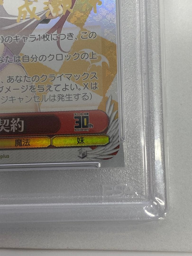【大幅値下げ】澪と主従契約 SSP サイン PSA9 WeissSchwarz