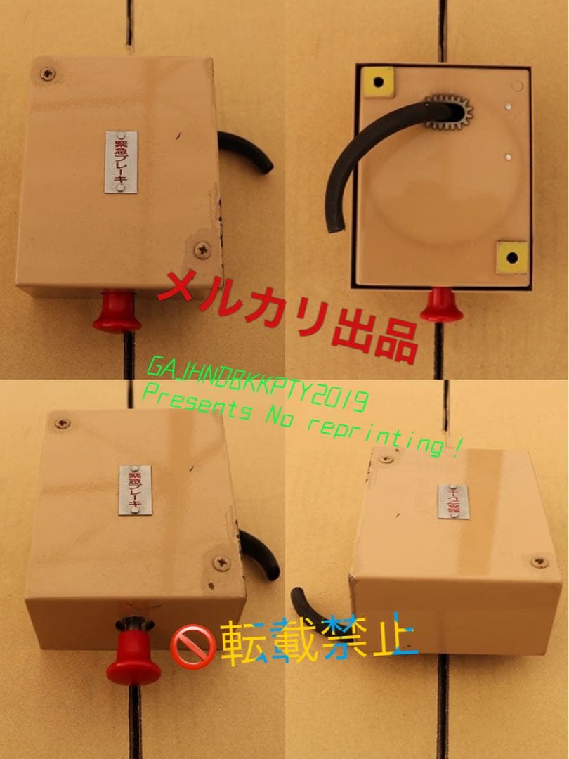 レア♪ラスト 実物 東海道 山陽 新幹線 N700系 緊急ブレーキスイッチ 部品