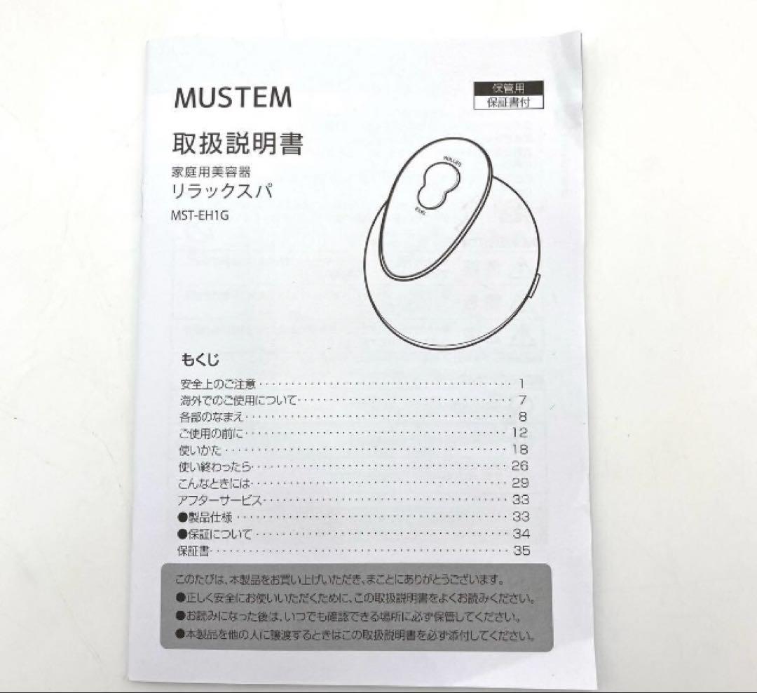 MUSTEM 家庭用美容器ヘッドスパ EMS 揉み出しアタッチメント付き