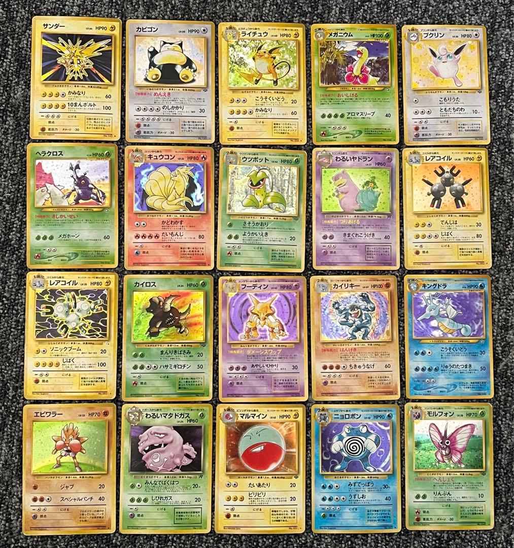 ポケモンカード 旧裏 キラ ホロ まとめ売り 20枚