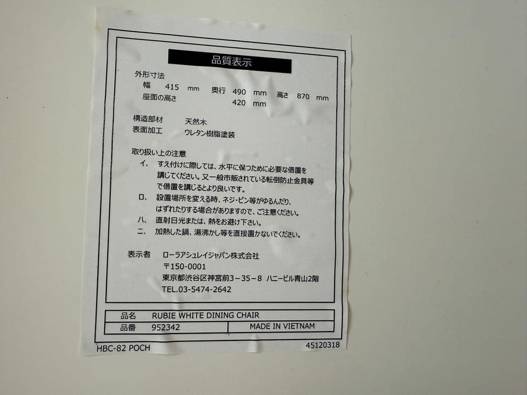 ローラアシュレイ ルビーホワイトダイニングテーブルセット 4脚付き