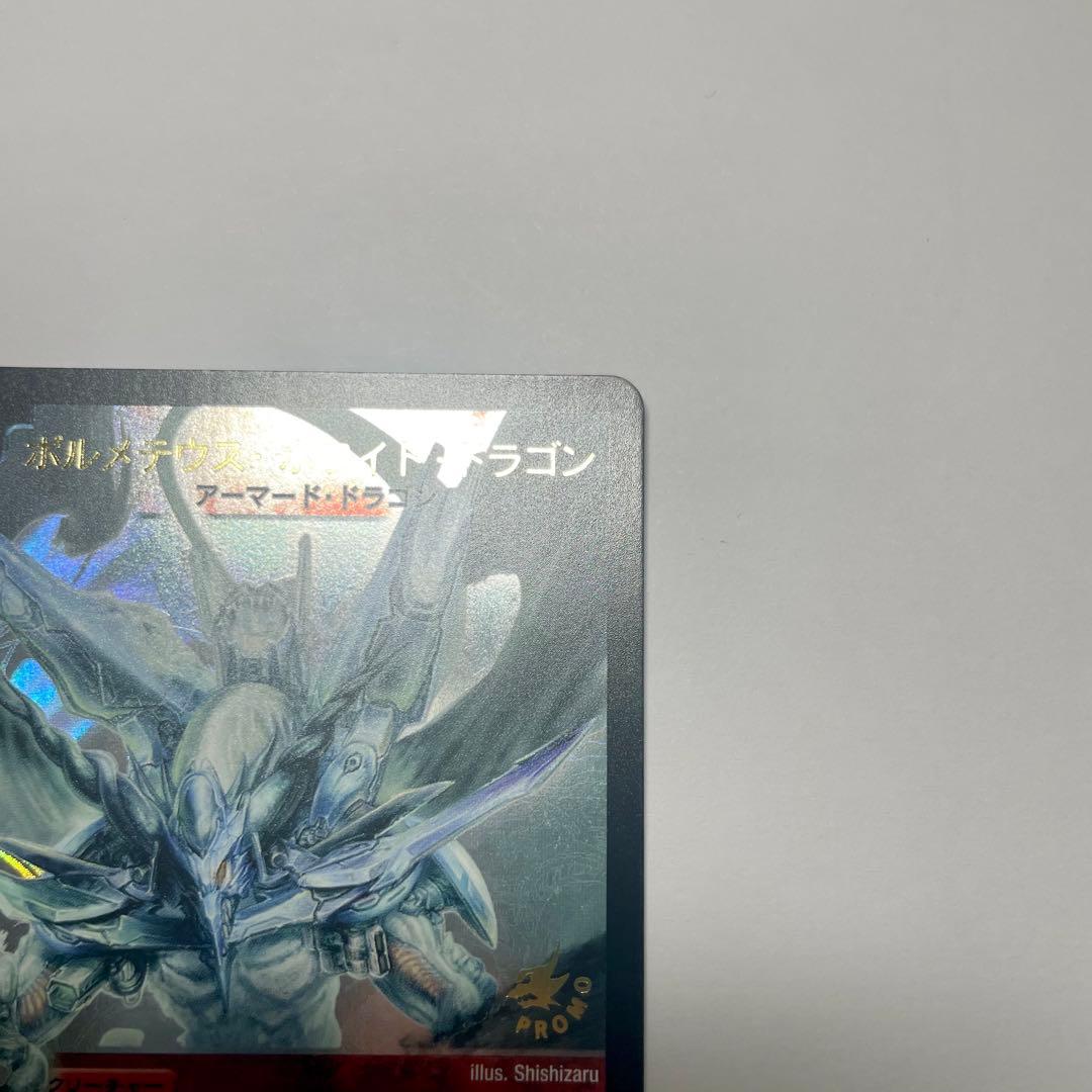 ワンオーナー ボルメテウスホワイトドラゴン プロモ winner 308 - メルカリ