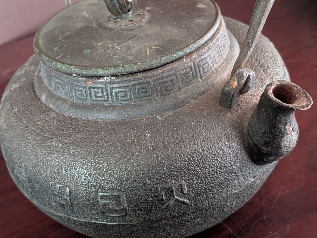 龍文堂 花押 鉄瓶 交渉可能です 値下げ交渉可能です! 早いもの勝ちです