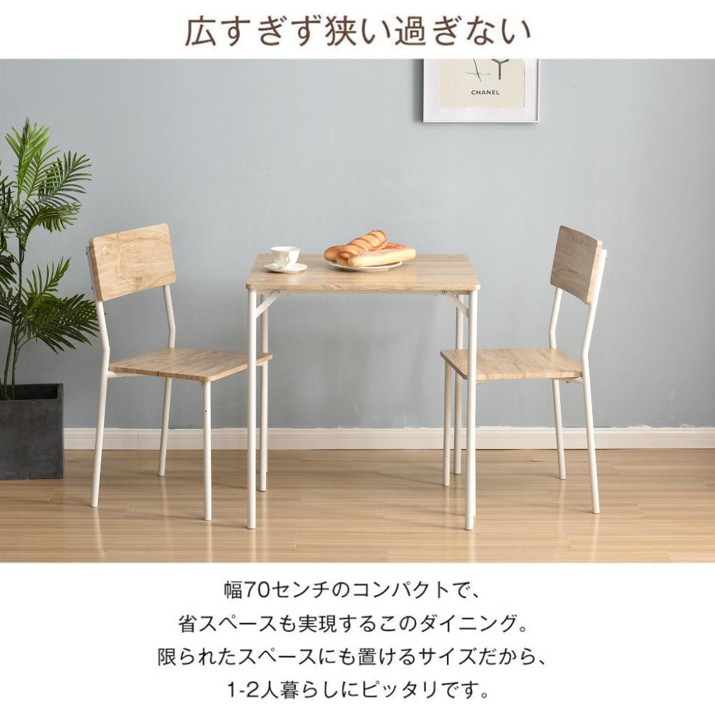 赤字大セール！２人用ダイニングテーブルセット（チェア付き）NATURAL