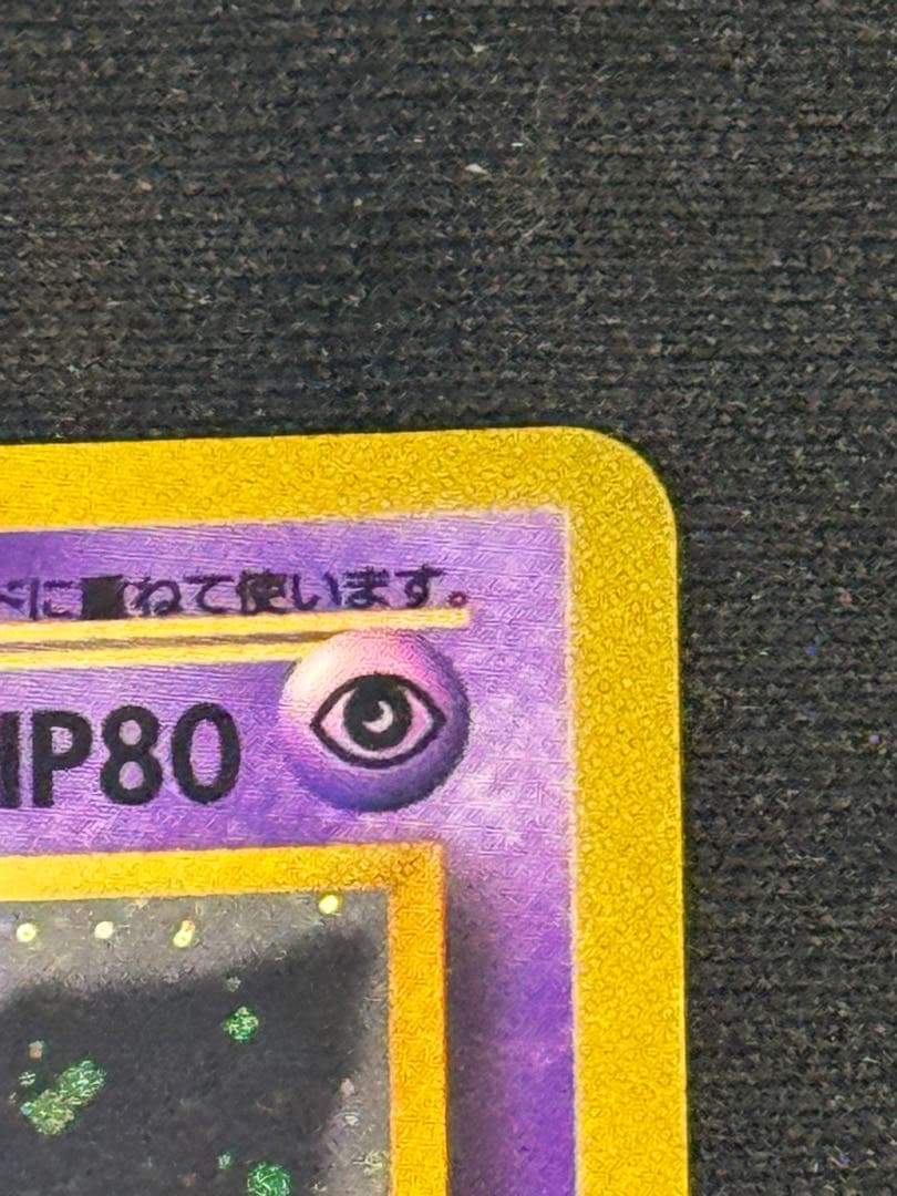 ゲンガー ★ 第3弾拡張パック 化石の秘密　(渦巻きあり)