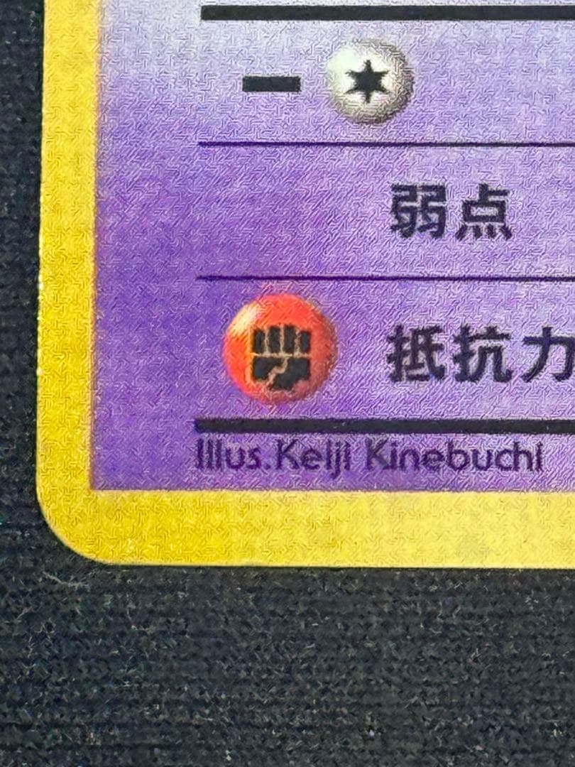 ゲンガー ★ 第3弾拡張パック 化石の秘密　(渦巻きあり)