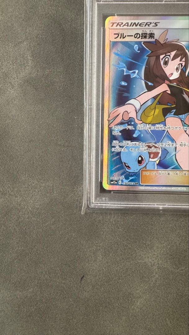 ポケモンカード ブルーの探索 sr psa10