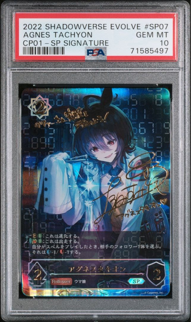 PSA10 アグネスタキオン SP サイン ウマ娘 ヴァイス WS PSA10