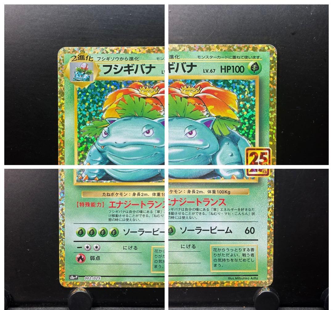 御三家 連番 25th プロモ ポケモンカード　カメックスは傷ありの為おまけ