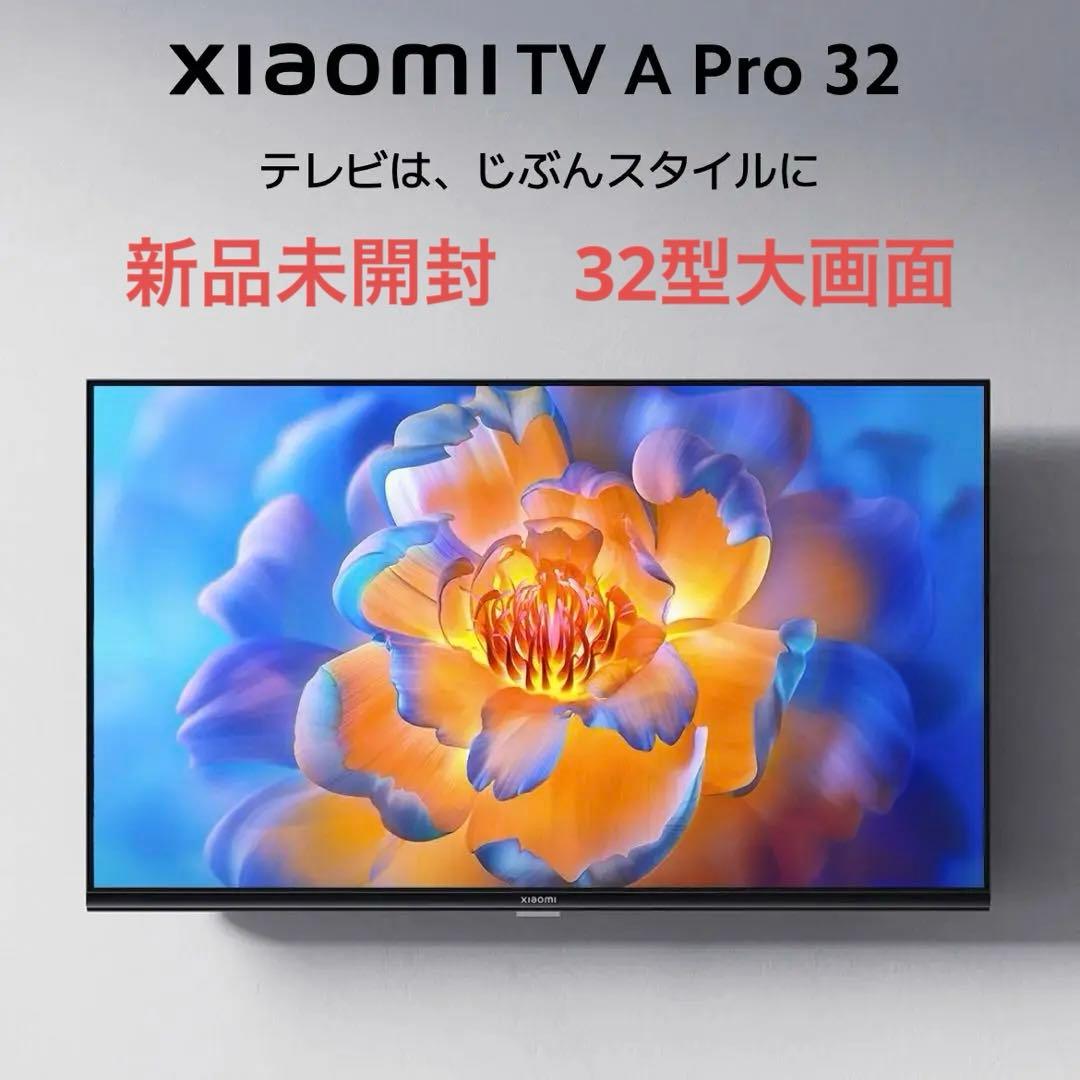 液晶モニターXiaomi テレビ32インチ