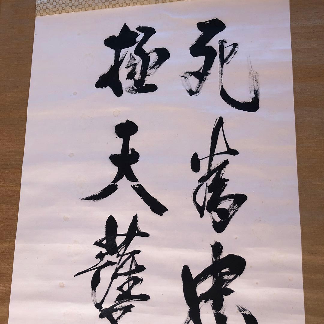 東郷平八郎 元帥 掛軸