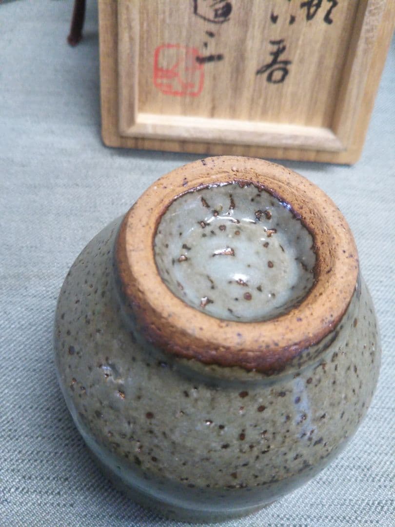 益子焼人間国宝　島岡達三造　象嵌草花文　ぐい呑