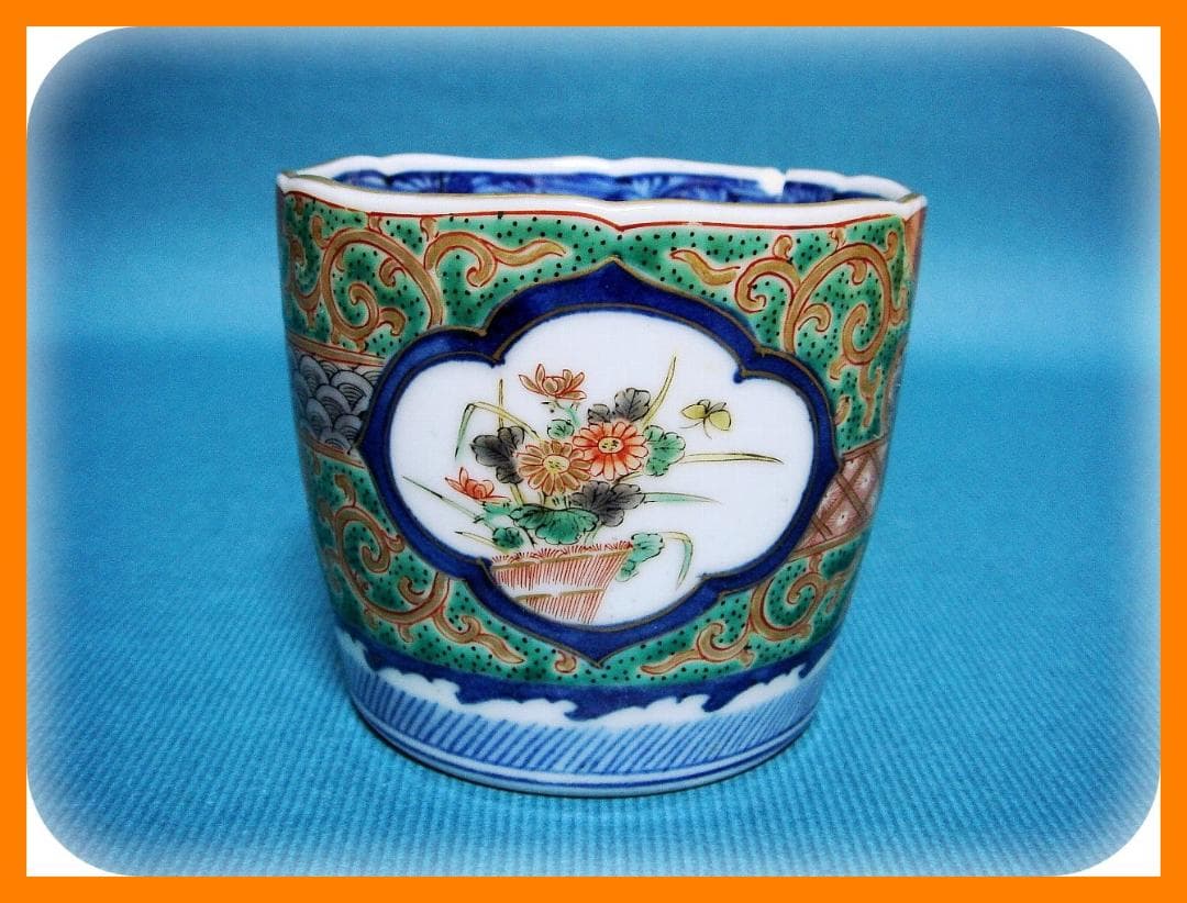 555『色絵金彩 花蝶 唐草 蕎麦猪口』 /骨董品 古美術 アンティーク 古玩