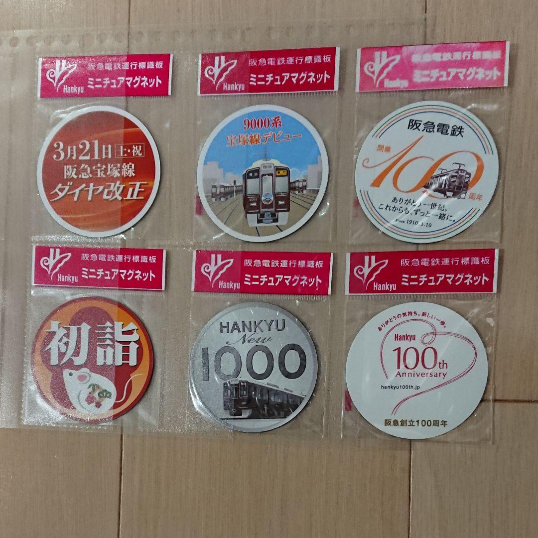 阪急電鉄運行標識版ミニチュアマグネット58枚 小売 阪急電車運行標識