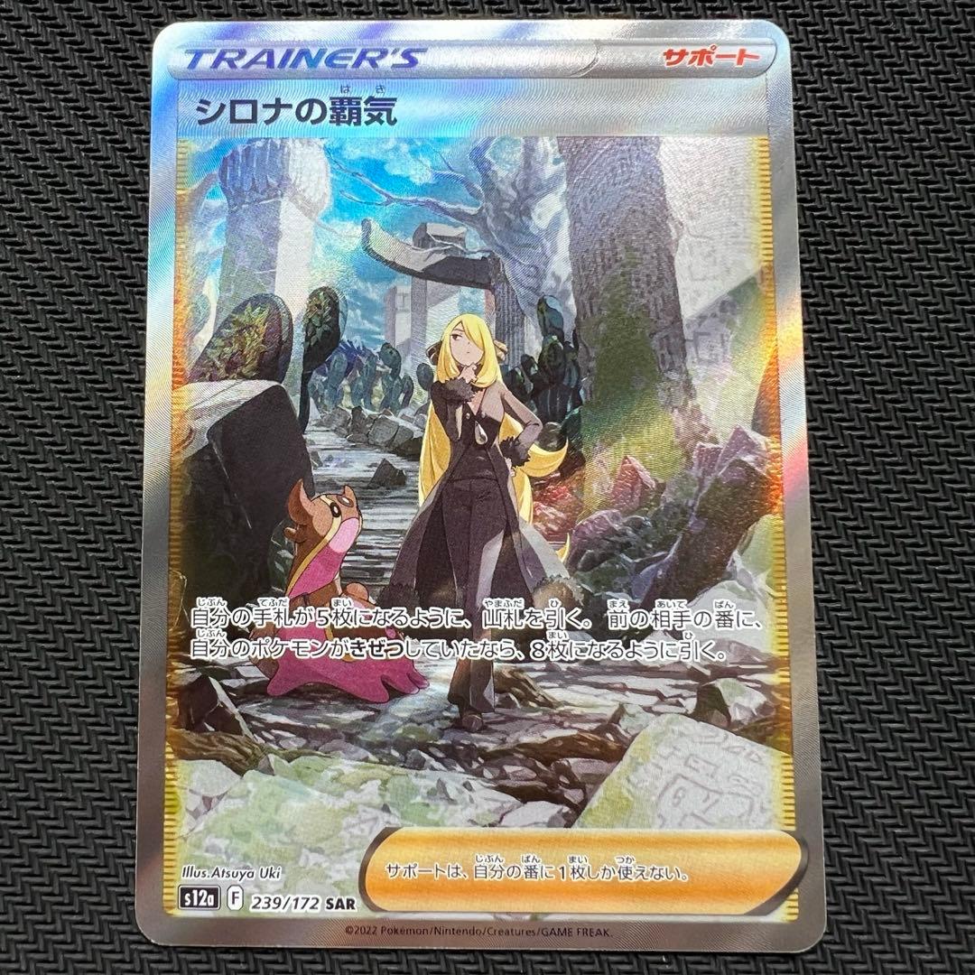 極美品】シロナの覇気 SAR ワンオーナー品 【ローダー付】 - メルカリ