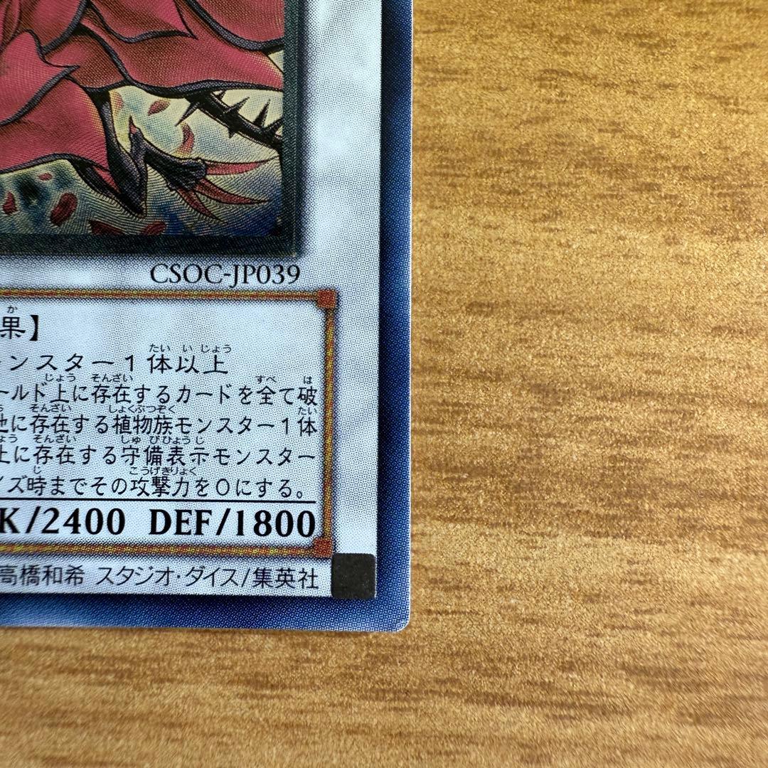 ブラックローズドラゴン　レリーフ　CSOC-JP039